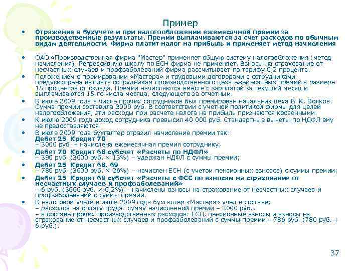 Ежемесячные премии сотрудникам. Премия за производственные Результаты. Премии за производственные Результаты примеры. Формулировка премии за производственные Результаты. Ежемесячная премия сотрудникам.