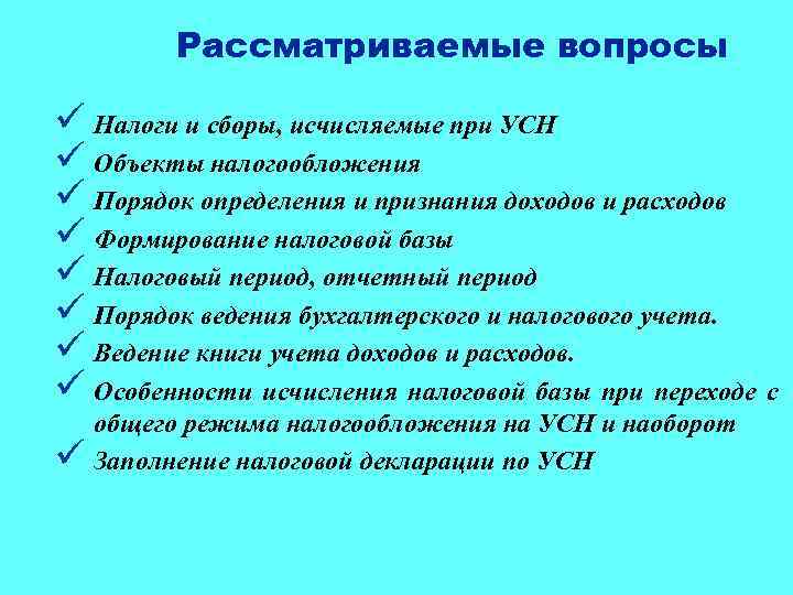 Вопрос учет