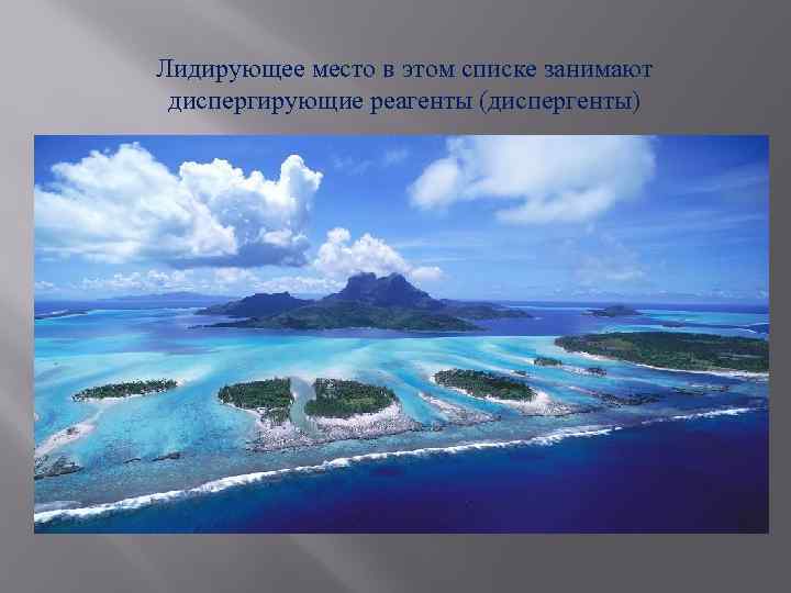 Лидирующее место в этом списке занимают диспергирующие реагенты (диспергенты) 