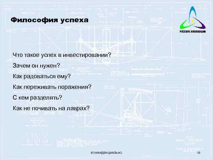 Философия успеха Что такое успех в инвестировании? Зачем он нужен? Как радоваться ему? Как