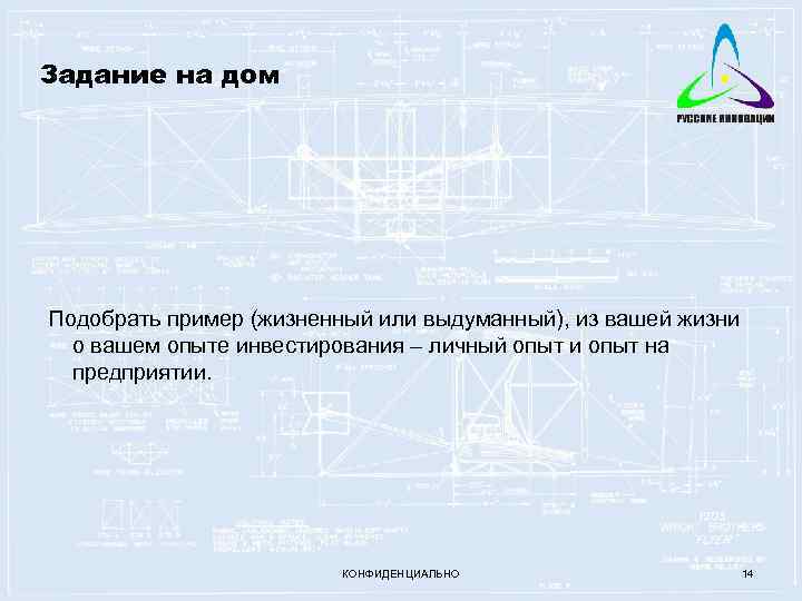 Задание на дом Подобрать пример (жизненный или выдуманный), из вашей жизни о вашем опыте