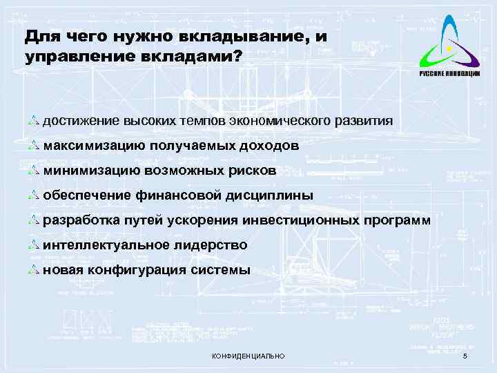 Для чего нужно вкладывание, и управление вкладами? достижение высоких темпов экономического развития максимизацию получаемых