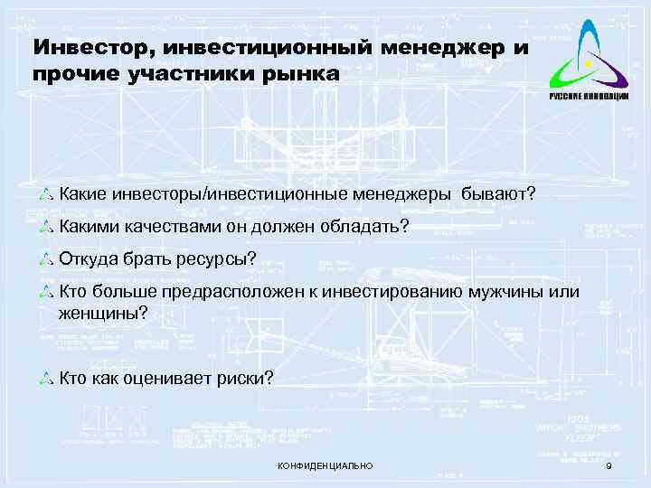 Инвестор, инвестиционный менеджер и прочие участники рынка Какие инвесторы/инвестиционные менеджеры бывают? Какими качествами он