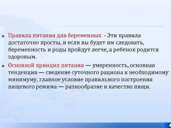  Правила питания для беременных - Эти правила достаточно просты, и если вы будет