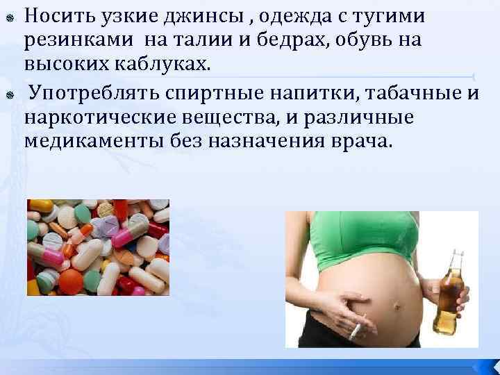 Беременность советы врача. Одежда для беременных презентация. Гигиена беременности. Гигиена беременных презентация. Гигиена беременной одежда.