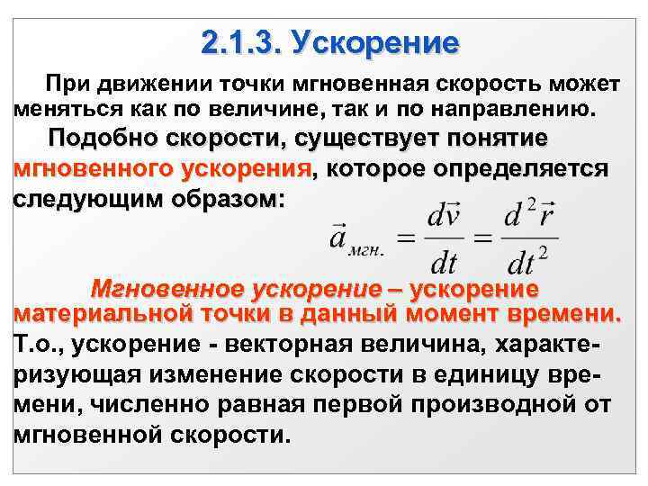 Мгновенная скорость движения точки