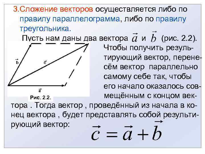 Сложение векторов сложение сил 8 класс погорелов презентация