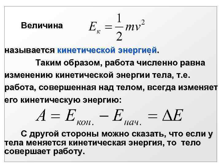 4 чему равна кинетическая энергия