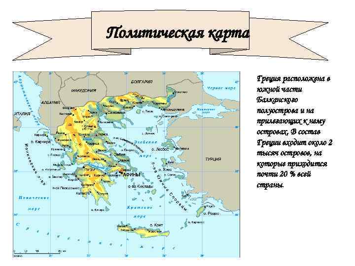 Политическая карта балканского полуострова