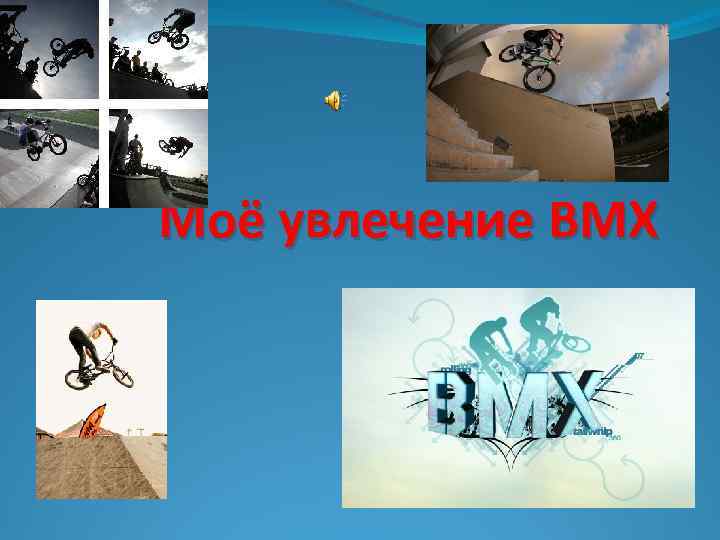 Презентация на тему хобби музыка