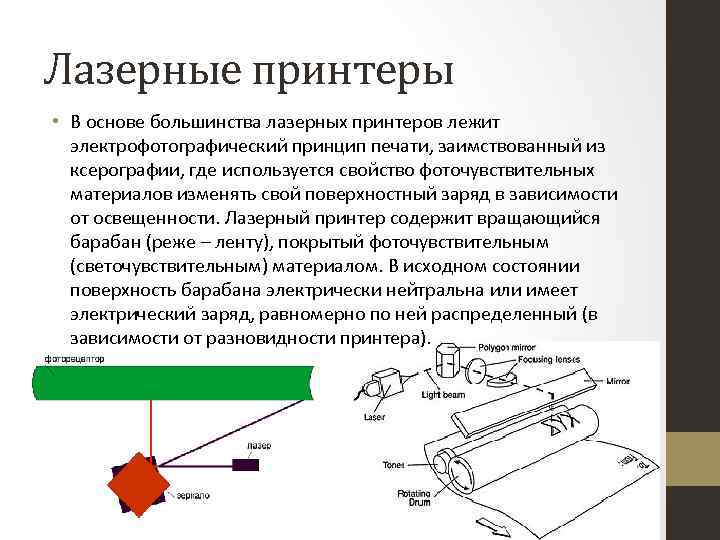 Какой способ закрепления изображения используется в электрофотографическом печатающем устройстве