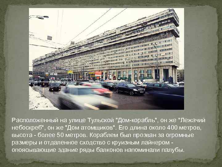 Расположенный на улице Тульской 