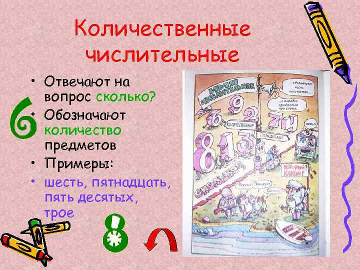 Числительное отвечает на вопросы. Количественные числительные. Количественные числительные обозначают. Количественные имена числительные. Числительные отвечают на вопросы.