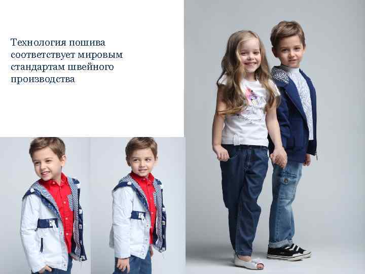 Технология пошива соответствует мировым стандартам швейного производства 