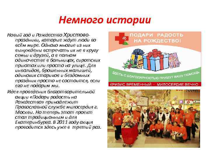 Немного истории Новый год и Рождество Христовопраздники, которые ждут люди во всём мире. Однако