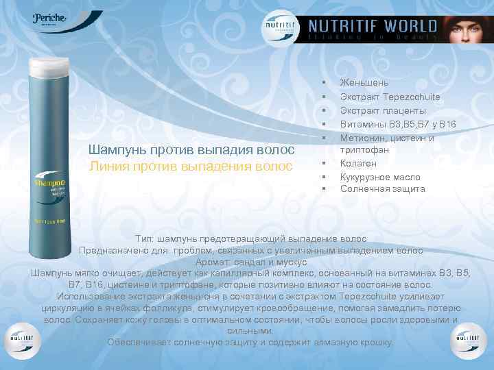 Шампунь против выпадия волос Линия против выпадения волос § § § § Женьшень Экстракт