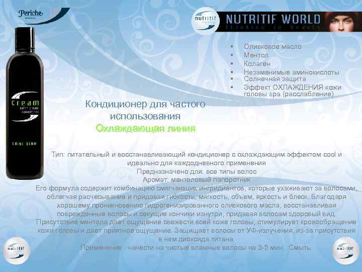 § § § Кондиционер для частого использования Охлаждающая линия Оливковое масло Ментол Колаген Незаменимые