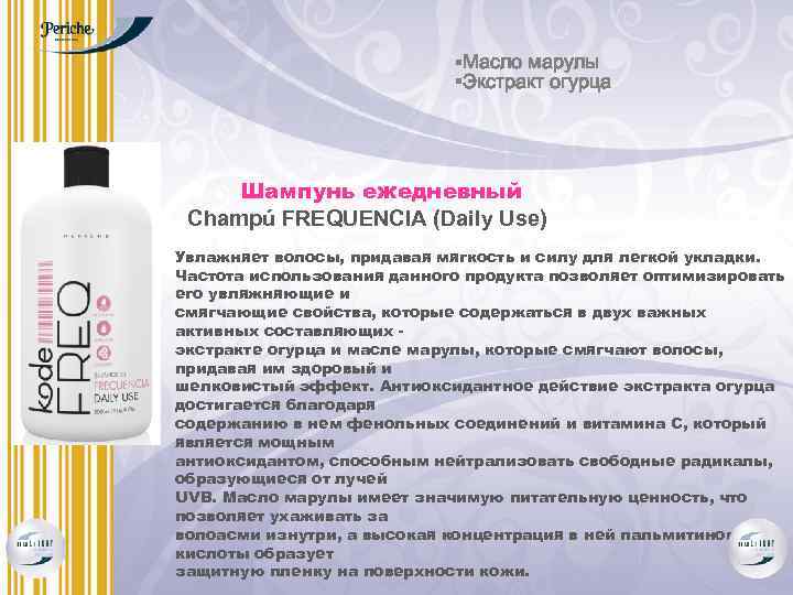 §Масло марулы §Экстракт огурца Шампунь ежедневный Champú FREQUENCIA (Daily Use) Увлажняет волосы, придавая мягкость