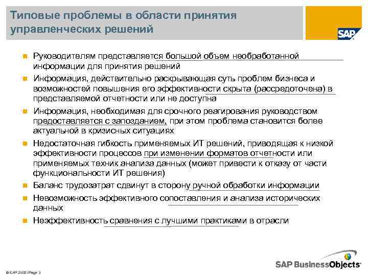 Типовые проблемы в области принятия управленческих решений n n n n Руководителям представляется большой