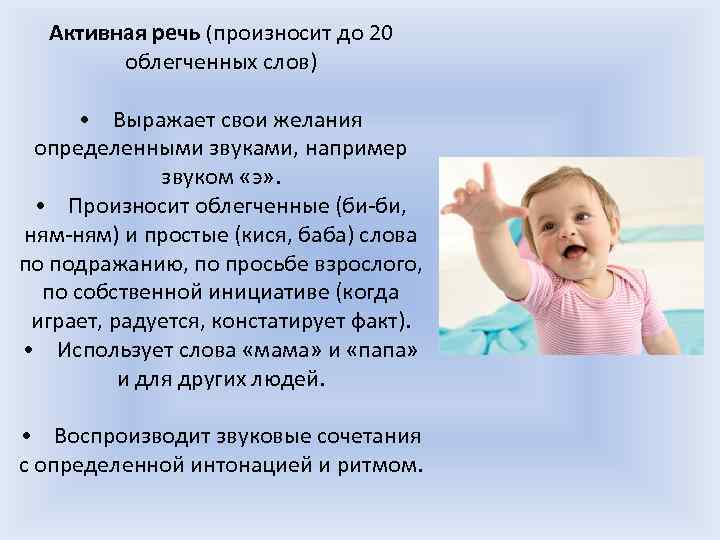 Начались активные. Активная и пассивная речь ребенка. Активная речь ребенка это. Активная речь младенца. Что такое активная речь и что такое пассивная речь.