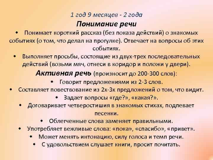 Понимание речи