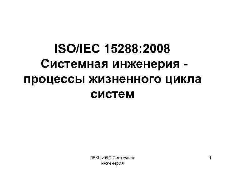 На какие категории делятся процессы проекта в соответствии с iso iec 15288 2008