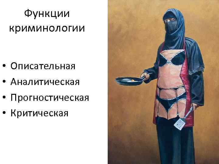Функции криминологии • • Описательная Аналитическая Прогностическая Критическая 5 