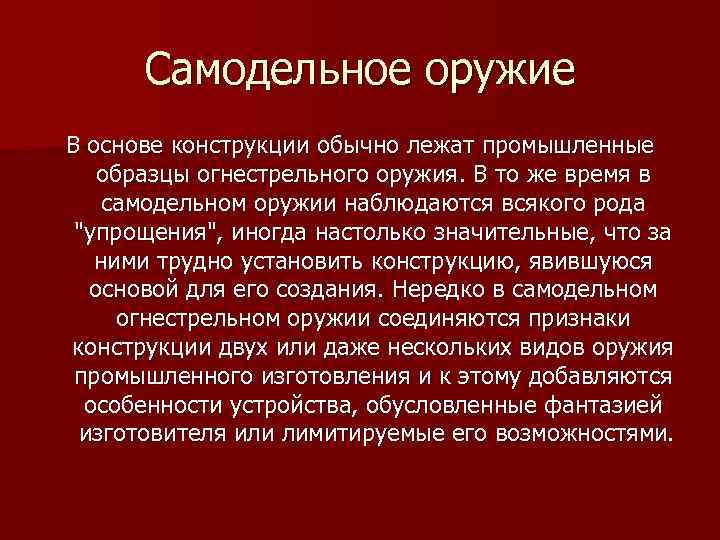 Криминалистическая баллистика презентация