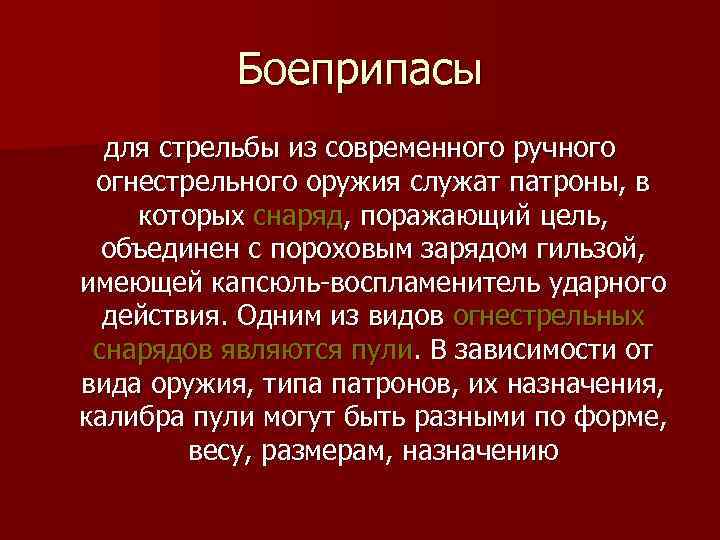 Криминалистическая баллистика презентация