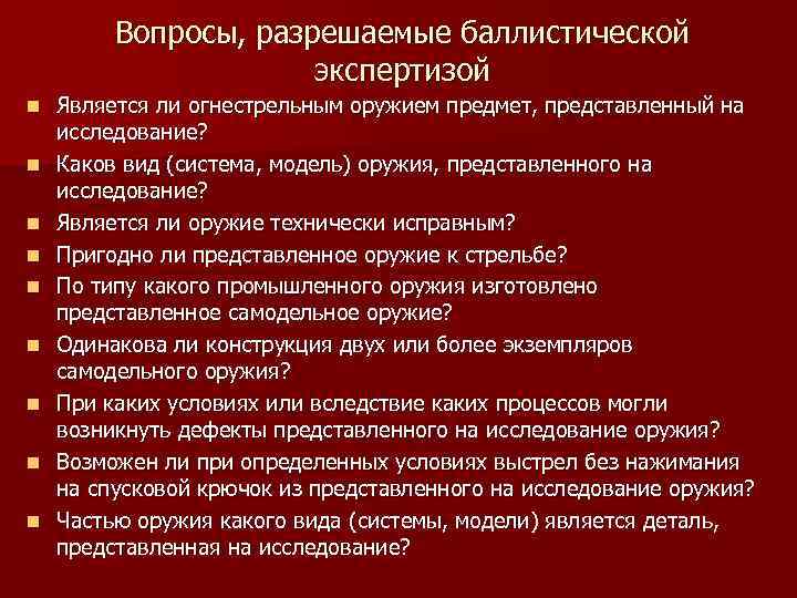 Исследования оружия