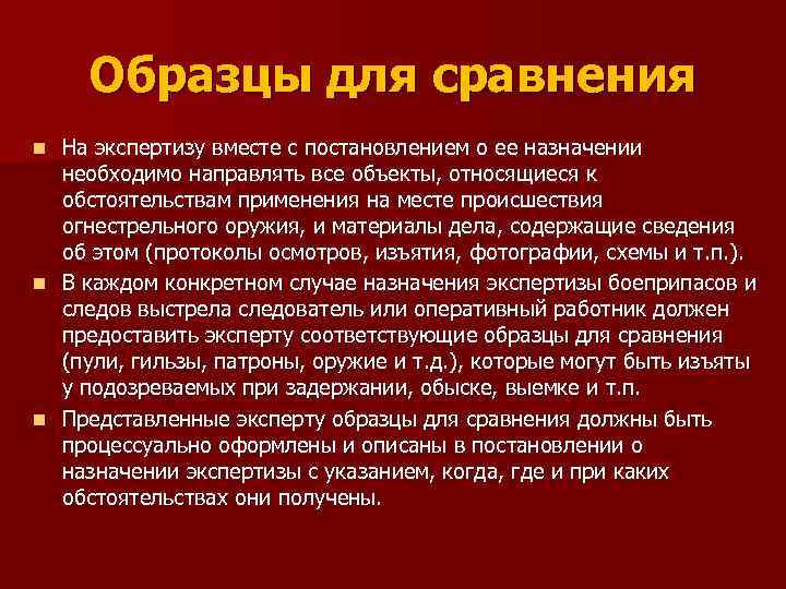 Криминалистическая баллистика презентация