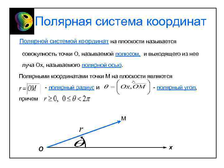 Площадь через полярные координаты