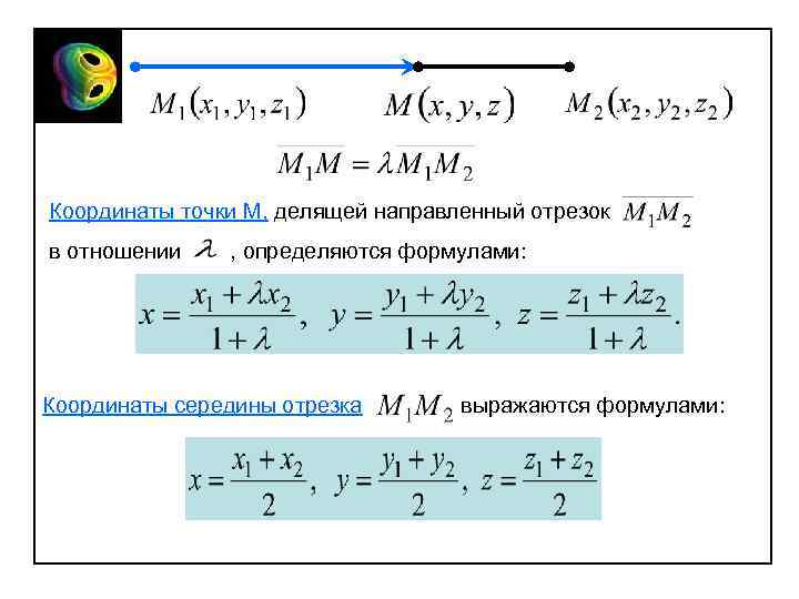 Если лямбда равно 0 то точка м