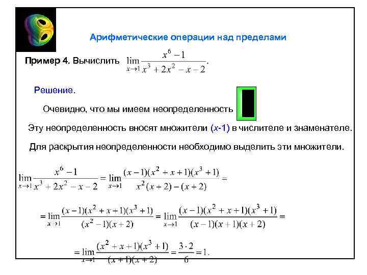 Над пределом