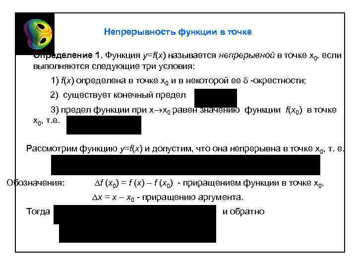 Непрерывность функции в точке Определение 1. Функция y=f(x) называется непрерывной в точке x 0,