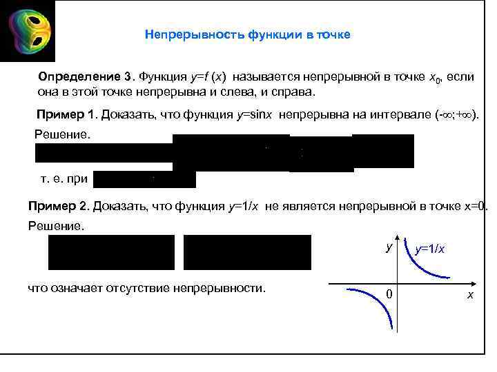 Непрерывность функции в точке Определение 3. Функция y=f (x) называется непрерывной в точке x