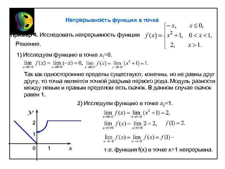 Найти точки разрыва функции если они существуют сделать чертеж функции онлайн