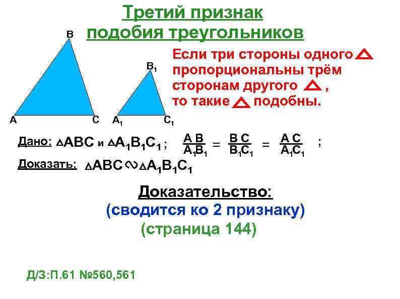 Какие признаки подобия треугольников