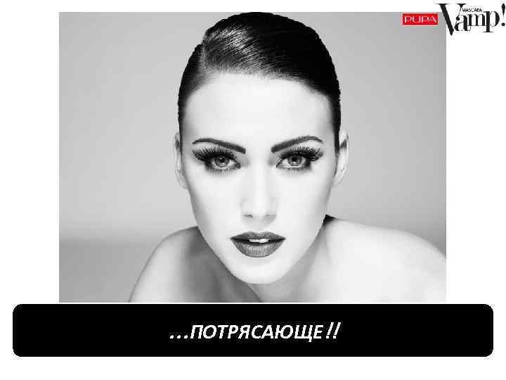 …ПОТРЯСАЮЩЕ !! 