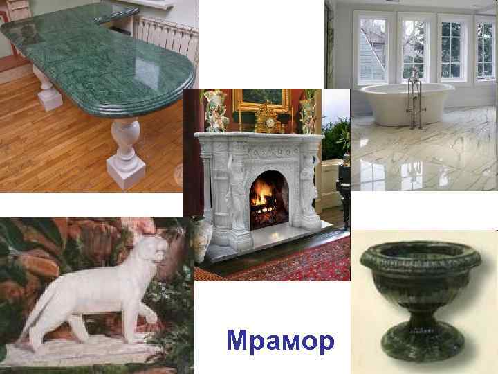 Мрамор 