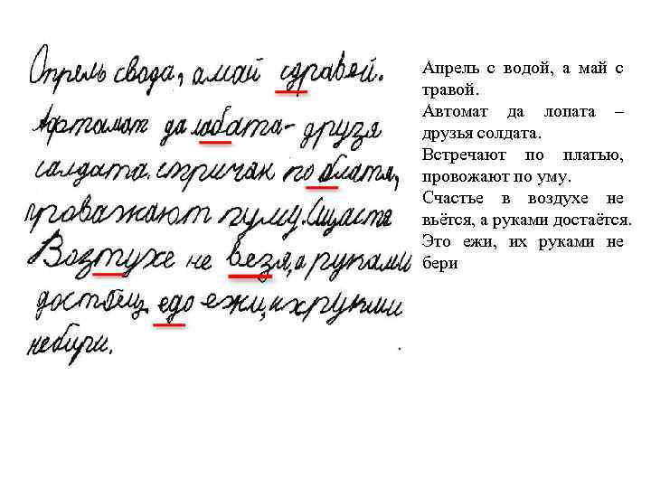 Апрель с водой, а май с травой. Автомат да лопата – друзья солдата. Встречают