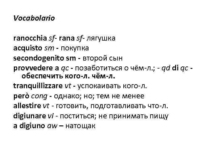 Vocabolario ranocchia sf- rana sf- лягушка acquisto sm - покупка secondogenito sm - второй