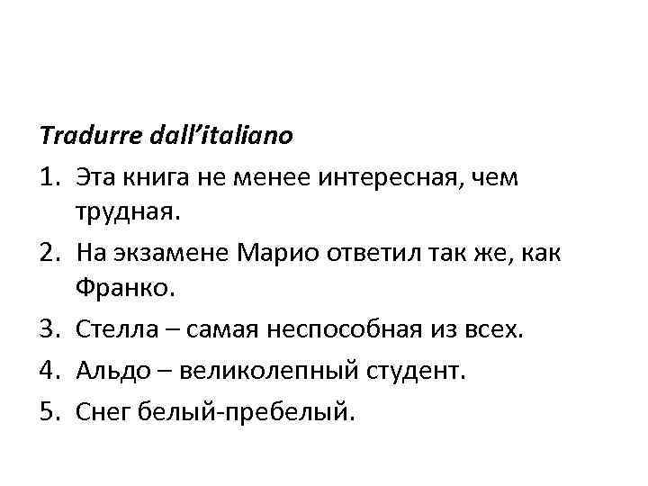 Tradurre dall’italiano 1. Эта книга не менее интересная, чем трудная. 2. На экзамене Марио