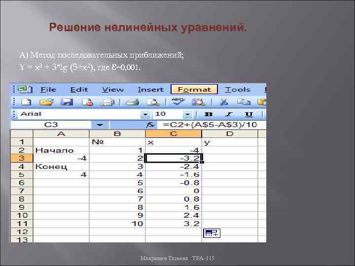 Решение нелинейных уравнений. А) Метод последовательных приближений; Y = x 3 + 3*lg (5+x
