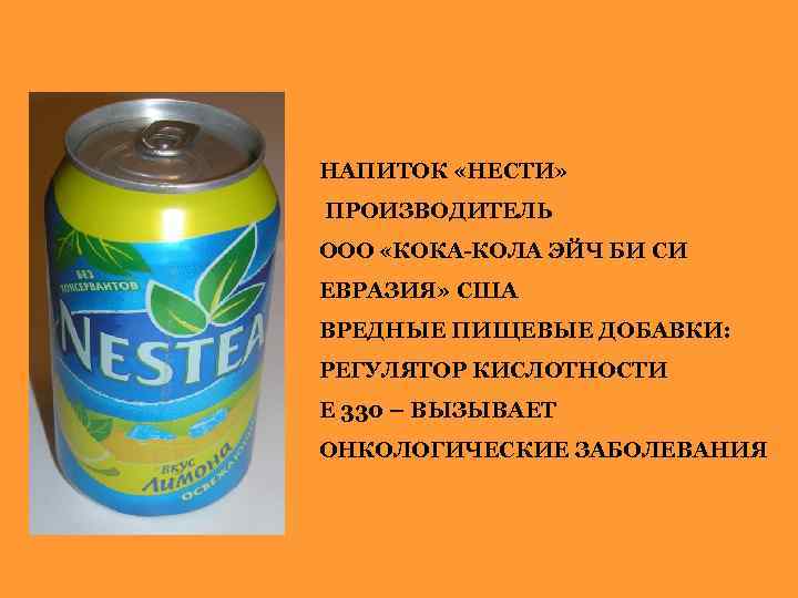 Добавка коле. Кола пищевые добавки. Пищевые добавки в Коле. Е добавки в Кока Коле. Кока кола пищевые добавки.