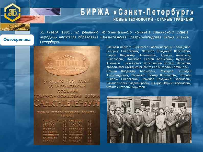 Фотохроника 31 января 1991 г. по решению Исполнительного комитета Ленинского Совета народных депутатов образована