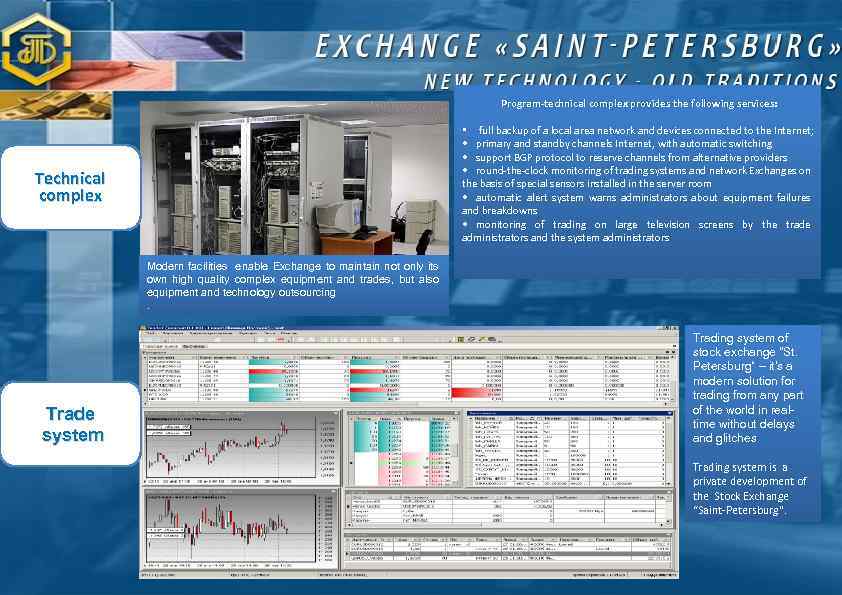 Program-technical complex provides the following services: • full backup of a local area network