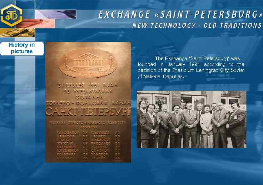 History in pictures The Exchange "Saint-Petersburg" was founded in January 1991 according to the