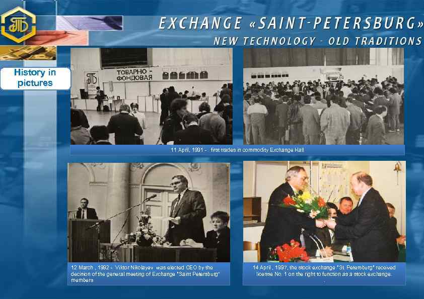 History in pictures 11 April, 1991 - first trades in commodity Exchange Hall 12