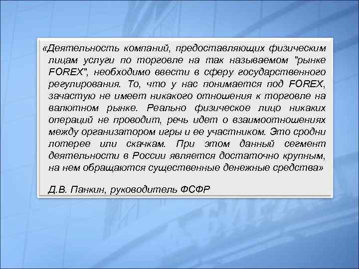  «Деятельность компаний, предоставляющих физическим лицам услуги по торговле на так называемом 